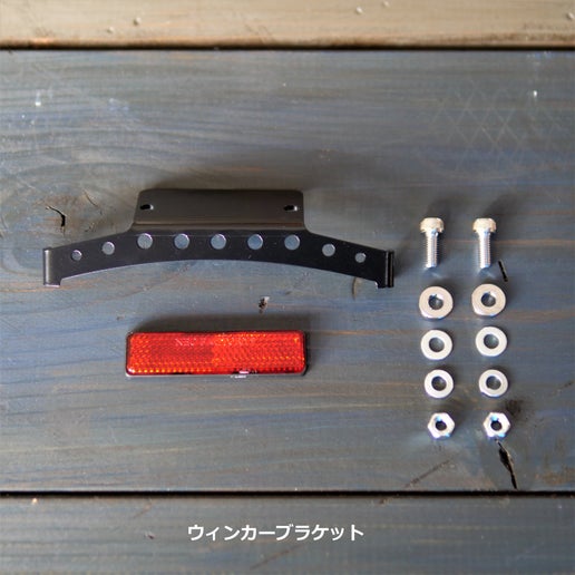 (一人乗り用)スポーツスターS サイドナンバーブラケット&ウィンカー移設ブラケット