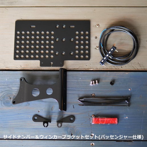 (二人乗り用)スポーツスターS サイドナンバーブラケット&ウィンカー移設ブラケット